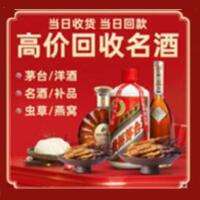安仁县烟酒回收:茅台酒,酒瓶,洋酒,名酒,冬虫夏草,老酒,安仁县跃国烟酒经营部