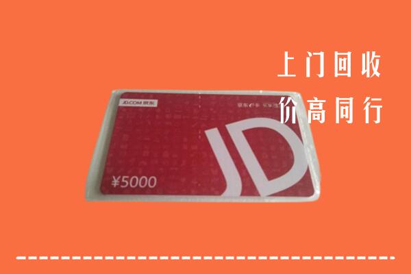 安仁县回收京东卡